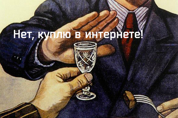 Разрешена ли торговля алкоголем через интернет 2017 ясно