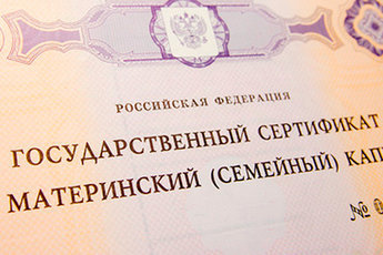 В России, возможно, будут выдавать маткапитал на первого ребенка
