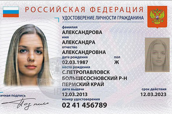 В России введут электронное удостоверение личности