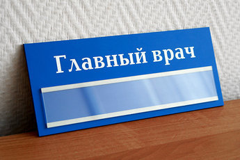 В Минздраве РФ назвали врачей-миллионеров